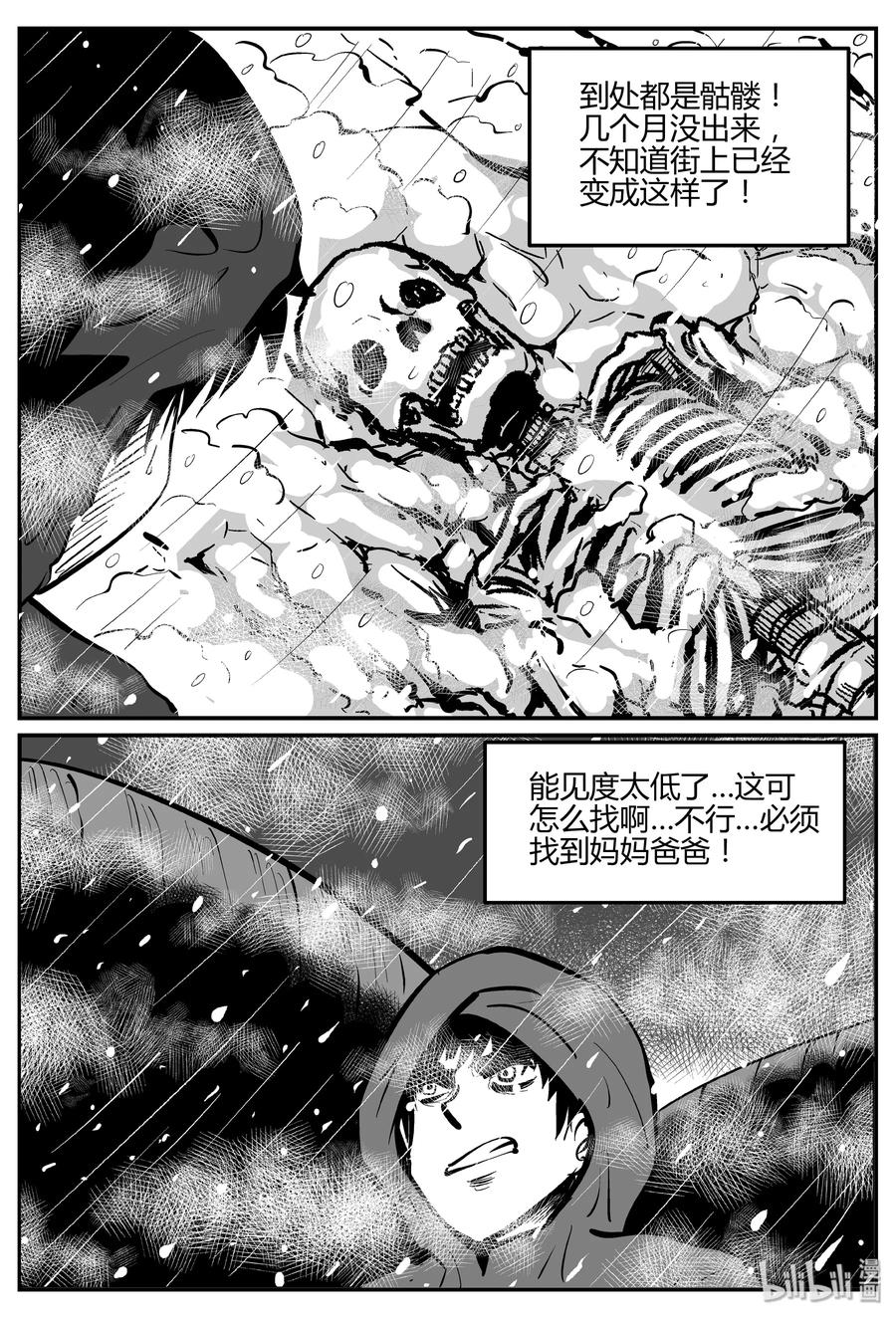 小智怪谈 308 寄生虫（6） 第12页