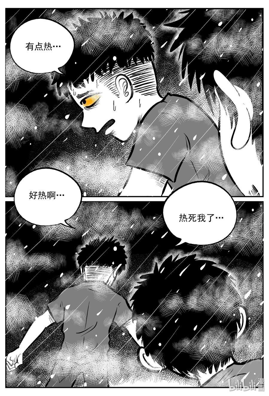 小智怪谈 308 寄生虫（6） 第20页