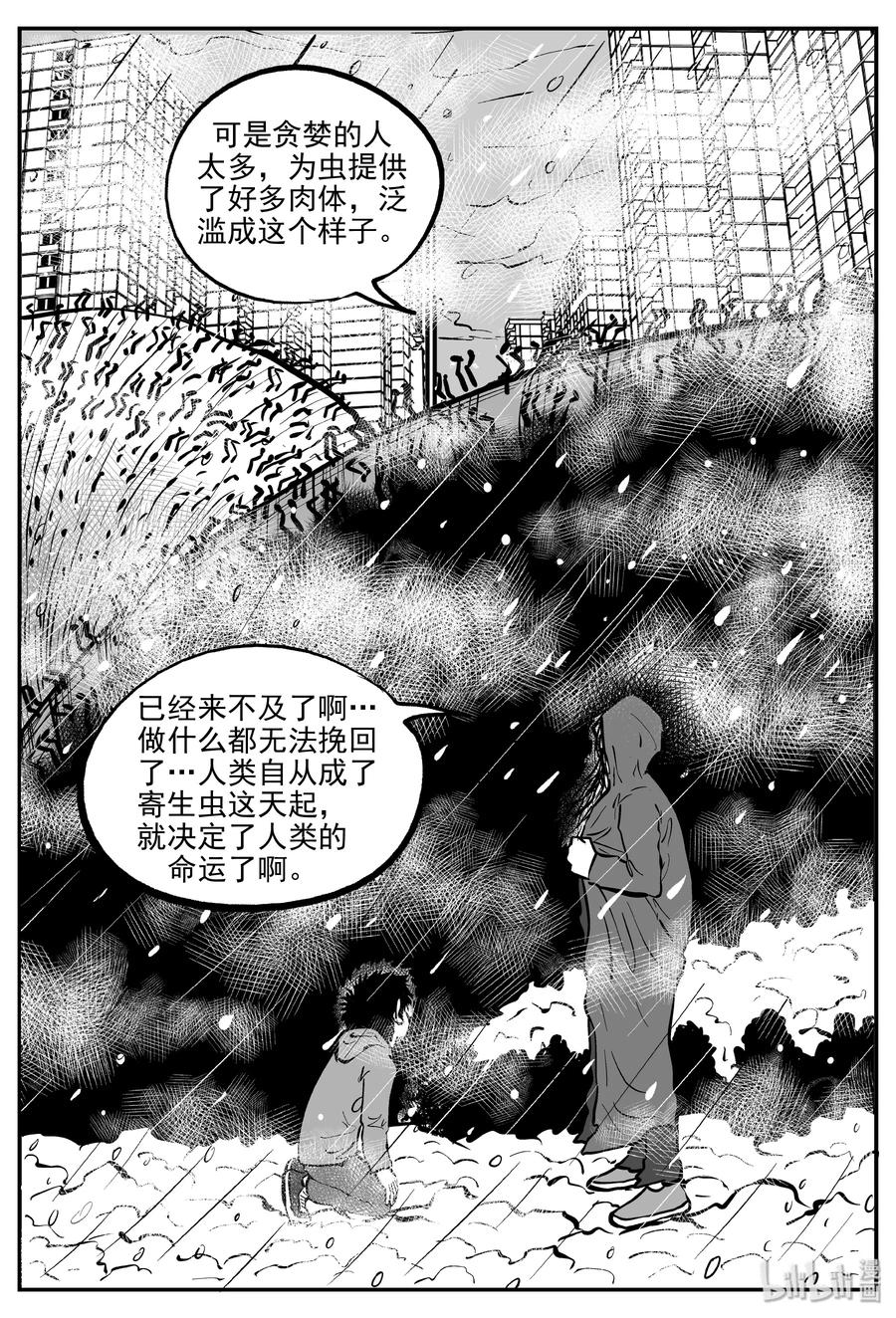 小智怪谈 308 寄生虫（6） 第27页