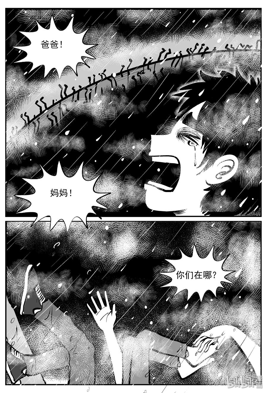 小智怪谈 308 寄生虫（6） 第24页