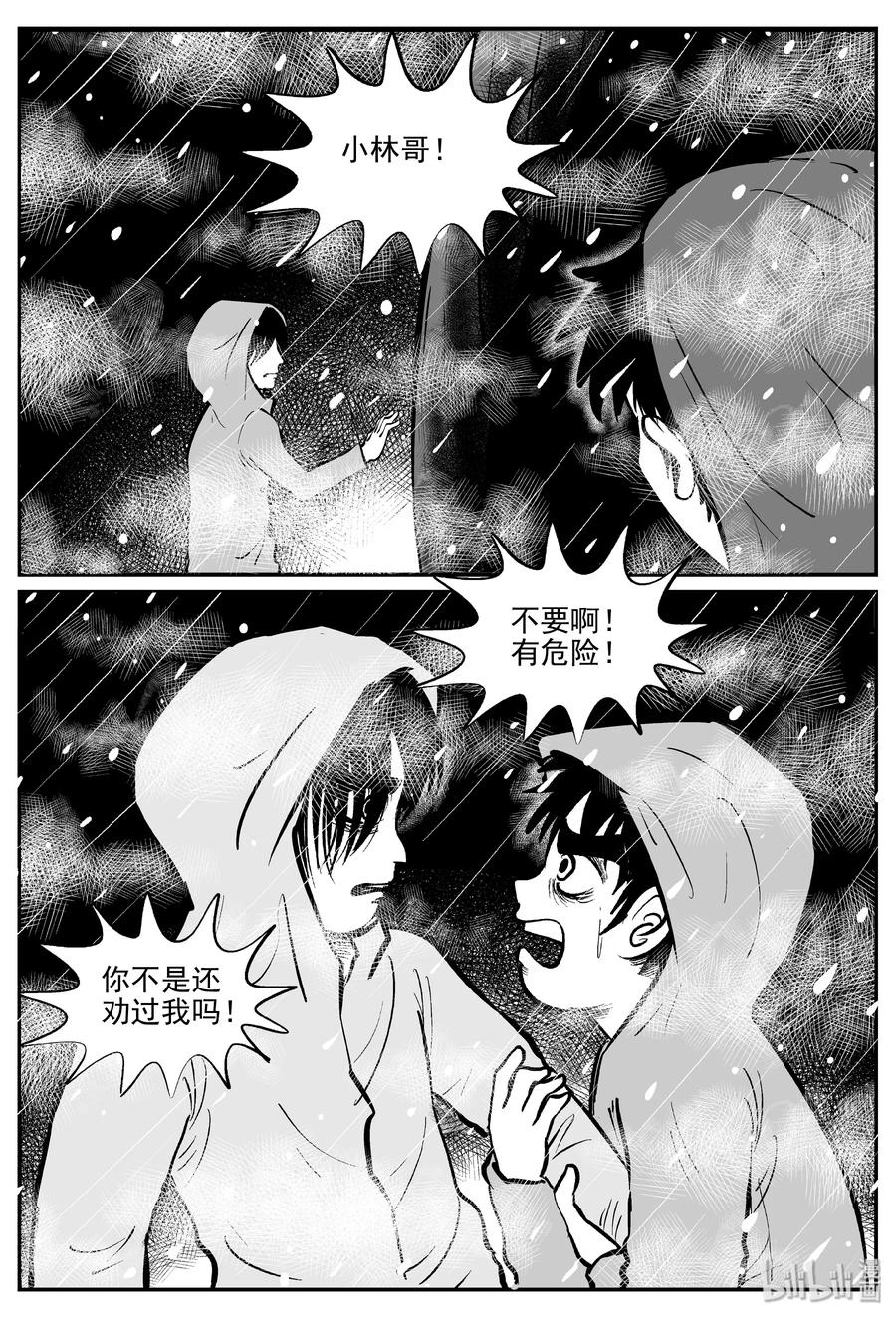 小智怪谈 308 寄生虫（6） 第15页