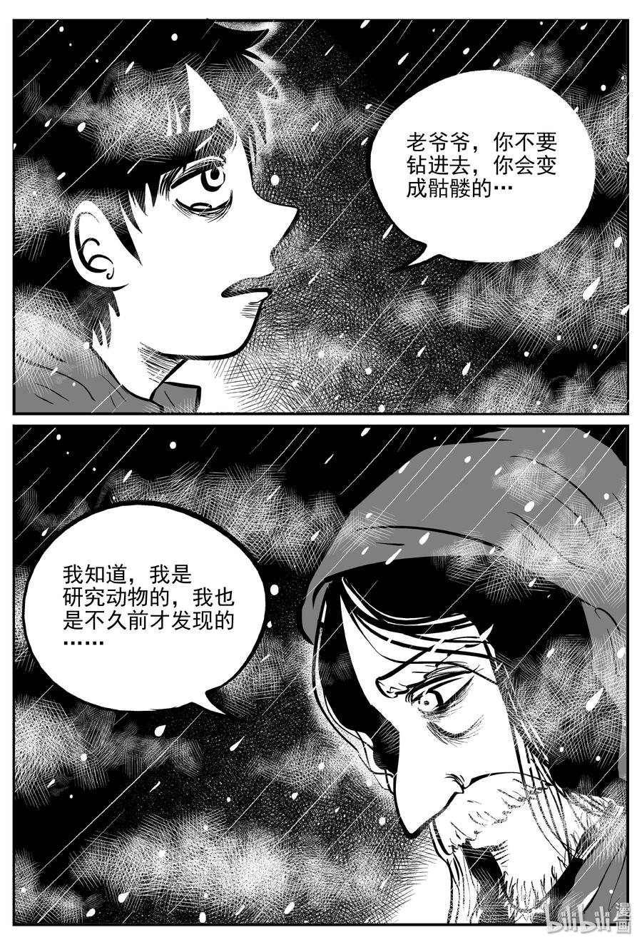 小智怪谈 308 寄生虫（6） 第26页