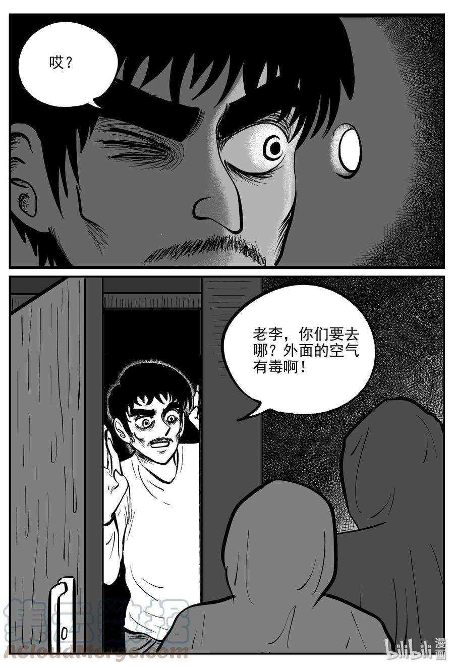 小智怪谈 308 寄生虫（6） 第4页