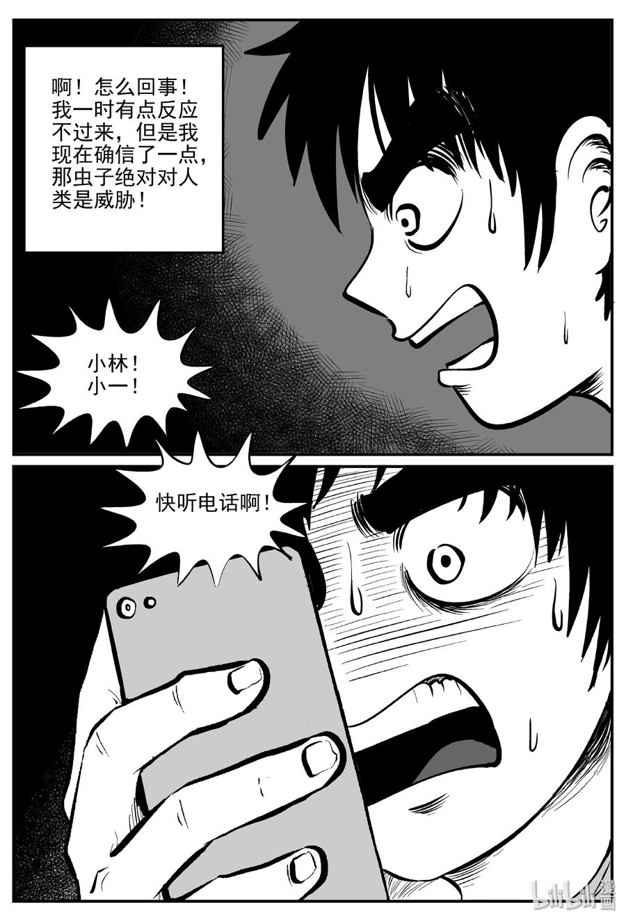 小智怪谈 308 寄生虫（6） 第2页