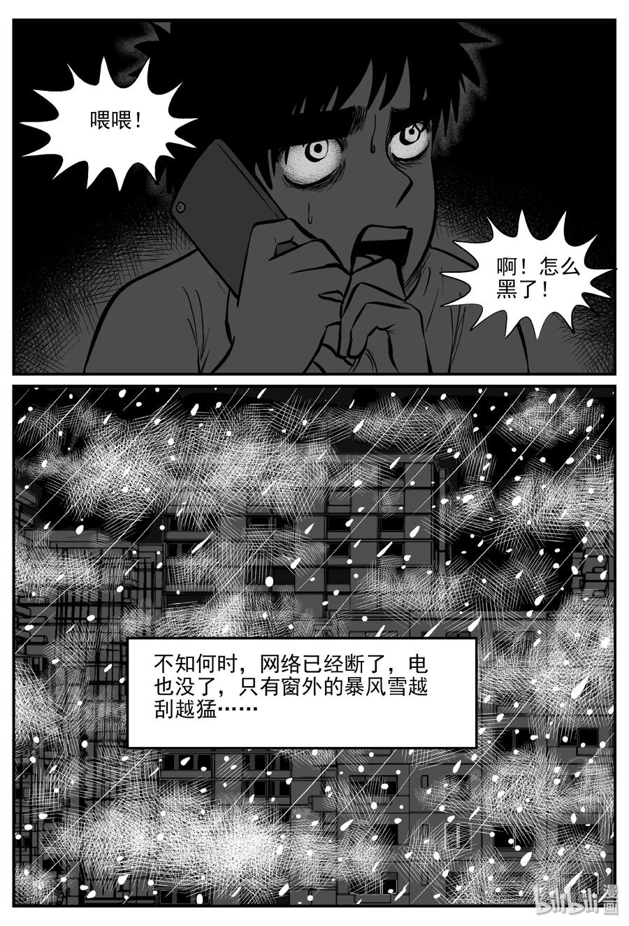 小智怪谈 308 寄生虫（6） 第3页