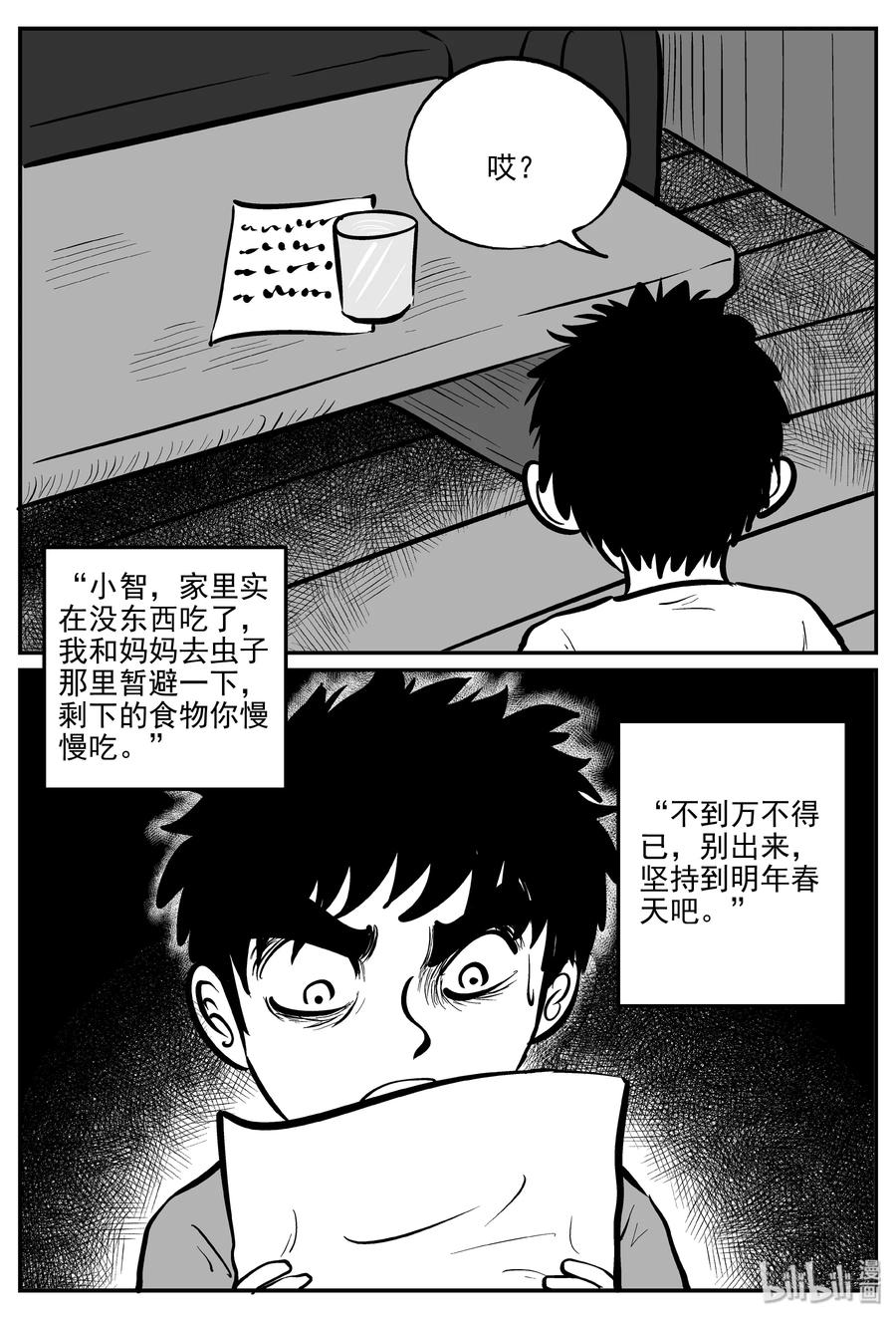 小智怪谈 308 寄生虫（6） 第9页