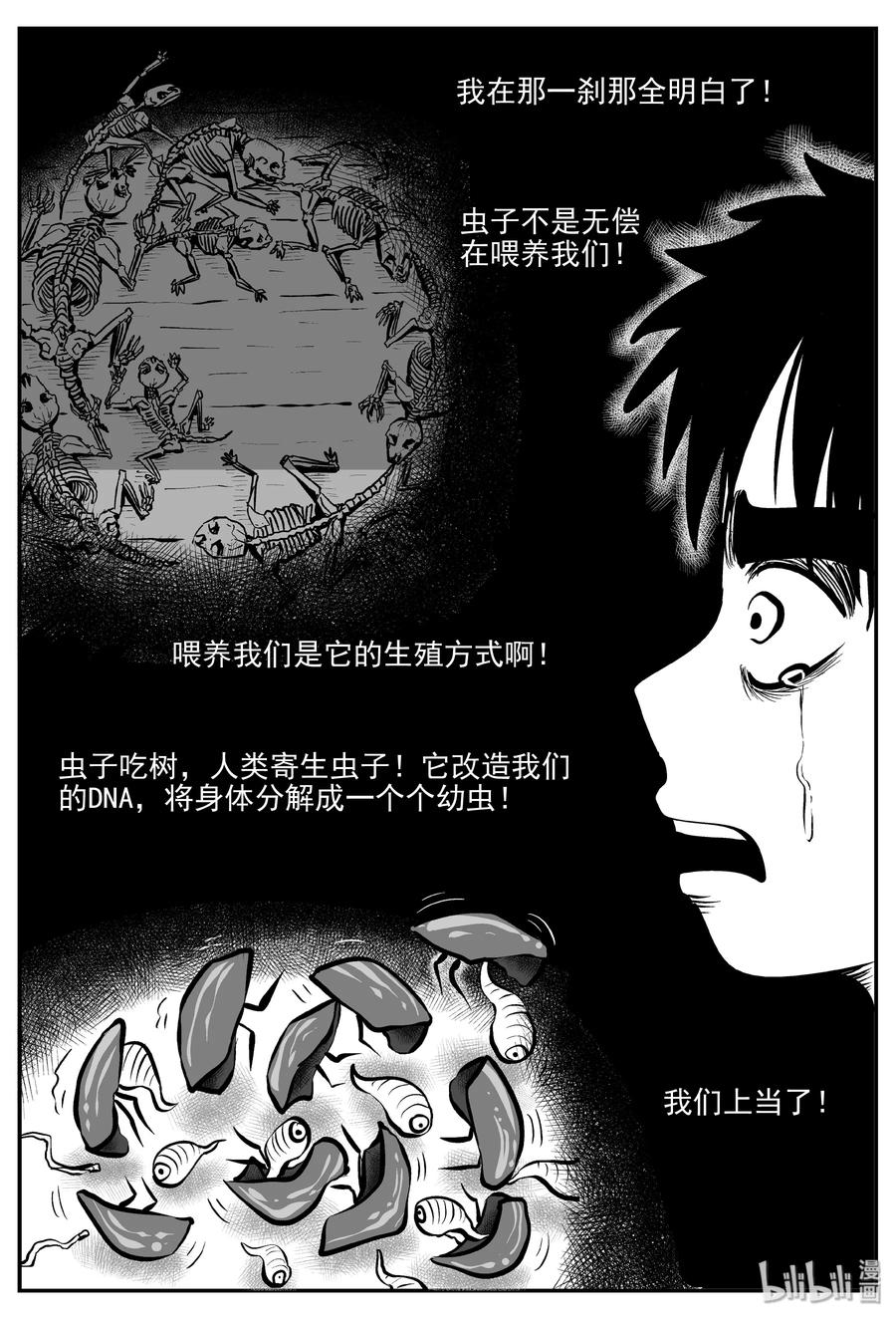 小智怪谈 308 寄生虫（6） 第23页