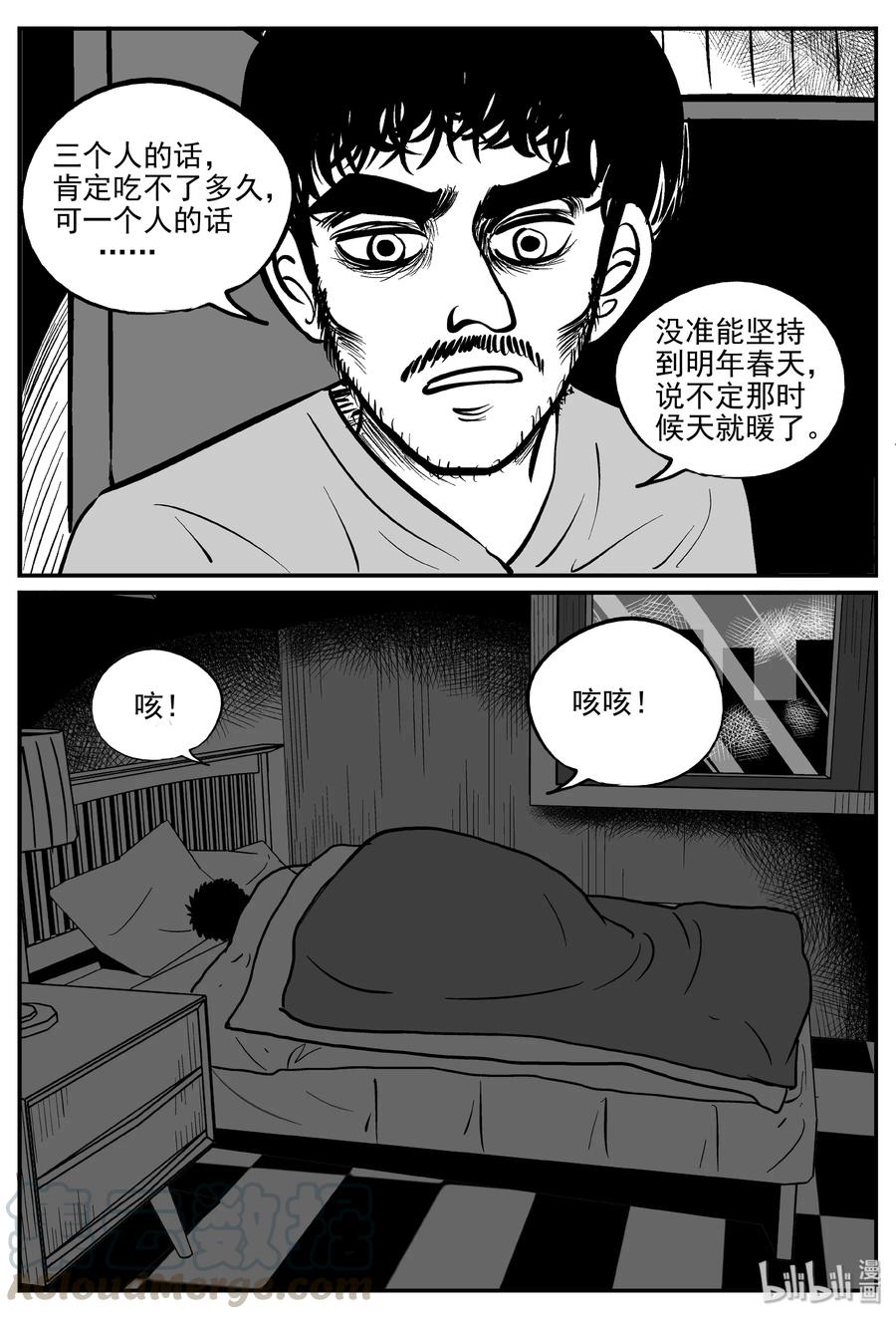小智怪谈 308 寄生虫（6） 第7页