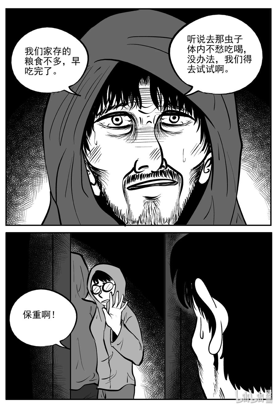 小智怪谈 308 寄生虫（6） 第5页