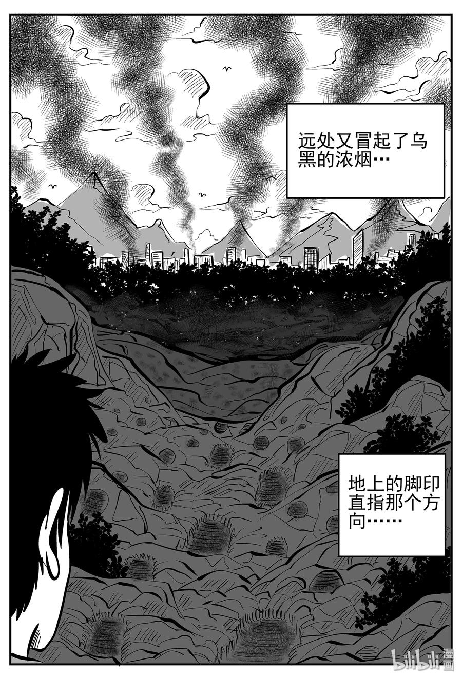小智怪谈 030 它4（14） 第23页