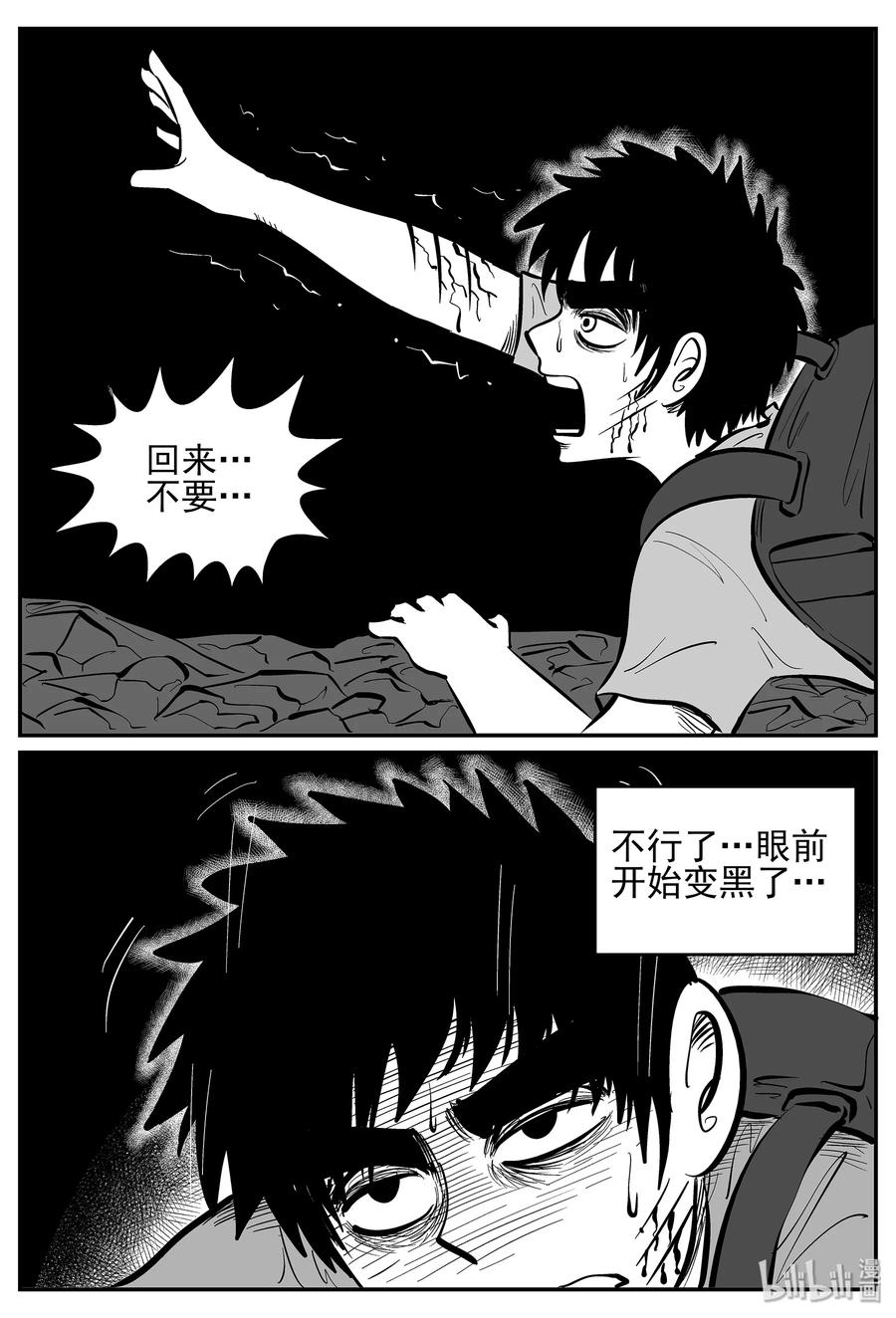 小智怪谈 030 它4（14） 第15页