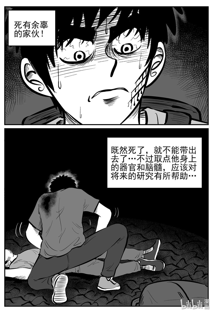 小智怪谈 030 它4（14） 第18页