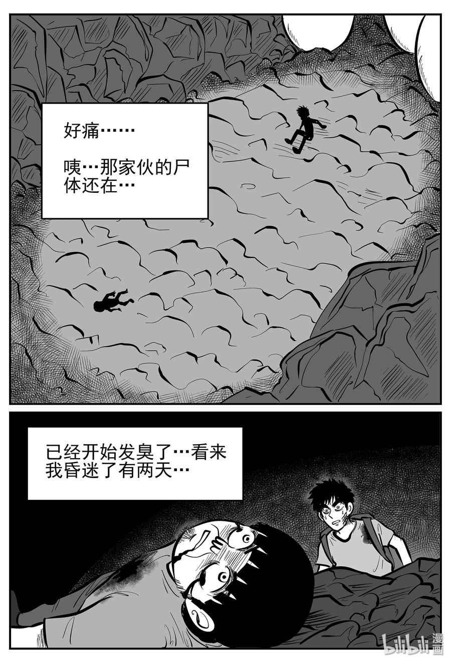 小智怪谈 030 它4（14） 第17页