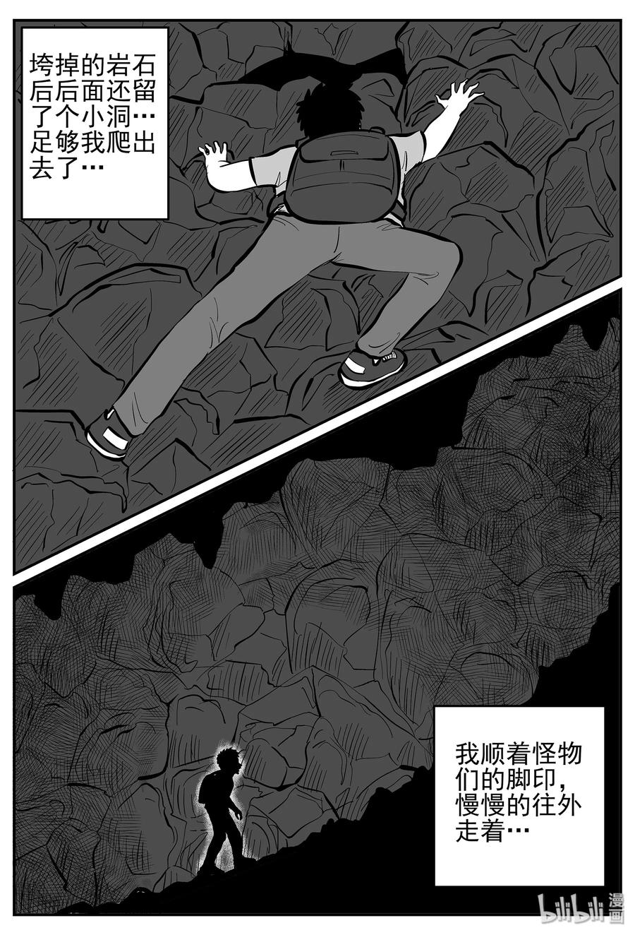 小智怪谈 030 它4（14） 第20页