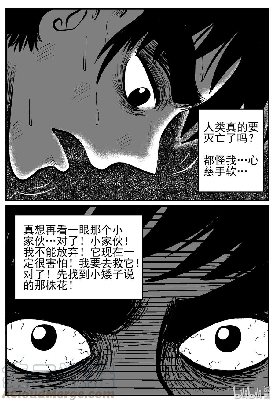 小智怪谈 030 它4（14） 第25页
