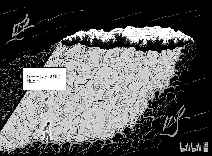小智怪谈 030 它4（14） 第21页