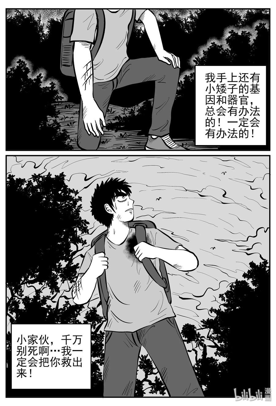 小智怪谈 030 它4（14） 第26页