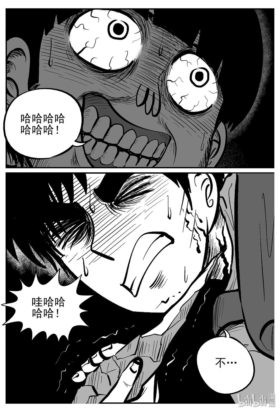 小智怪谈 030 它4（14） 第2页