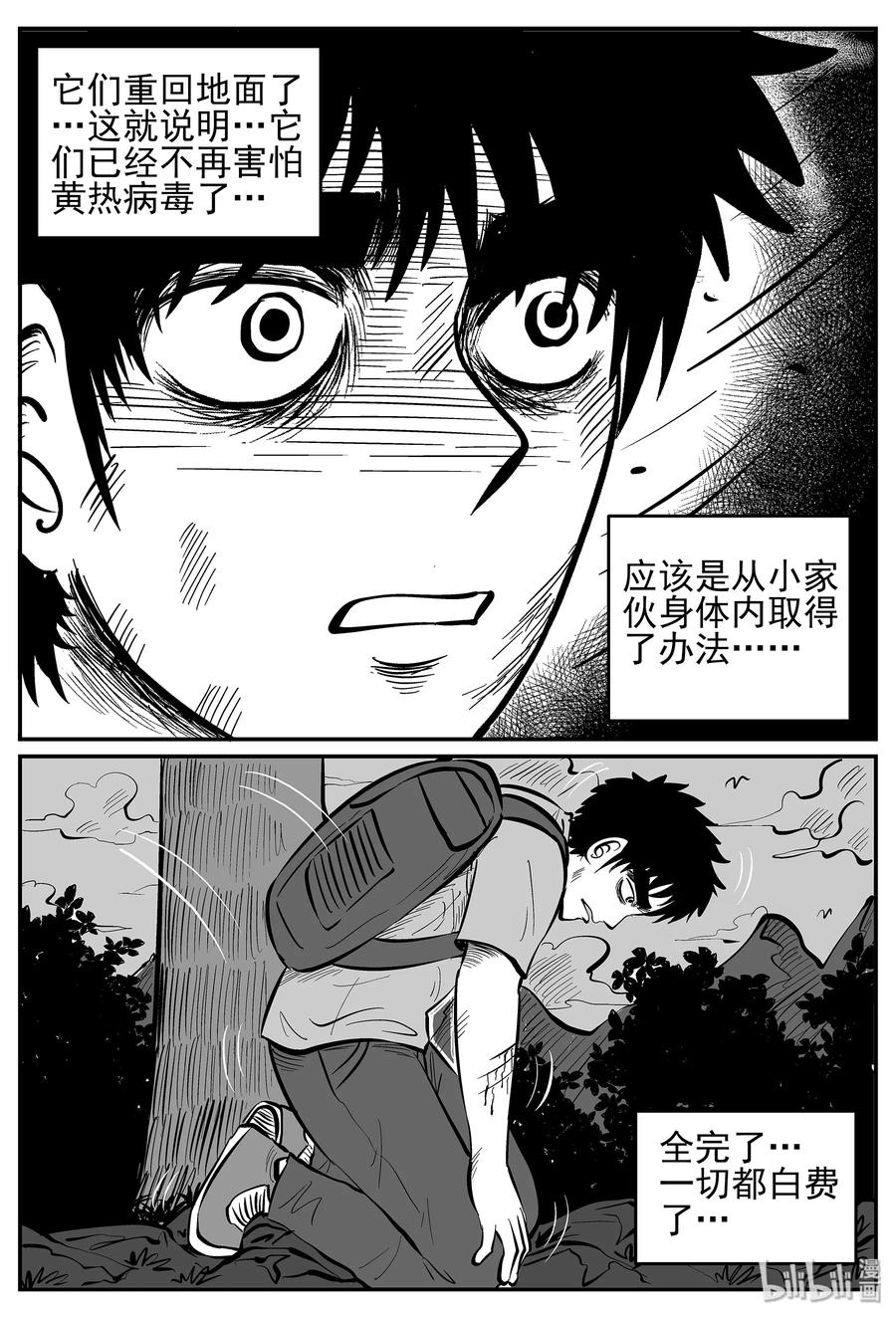 小智怪谈 030 它4（14） 第24页