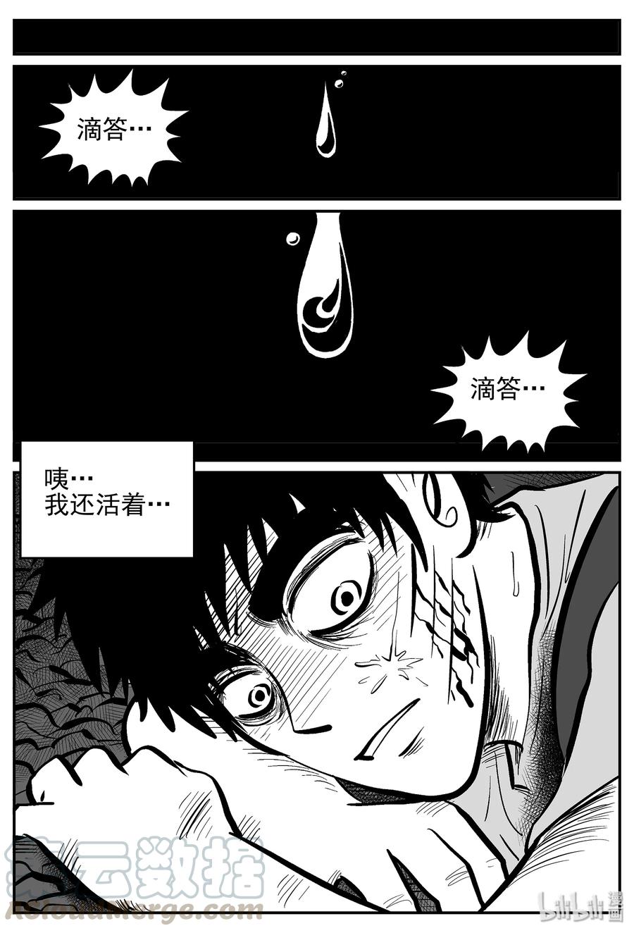 小智怪谈 030 它4（14） 第16页