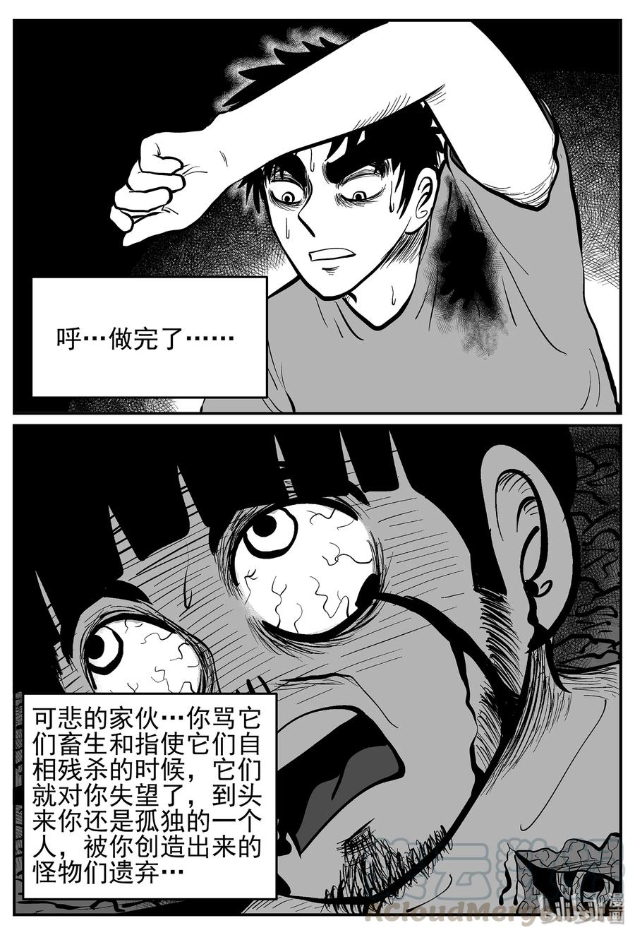 小智怪谈 030 它4（14） 第19页