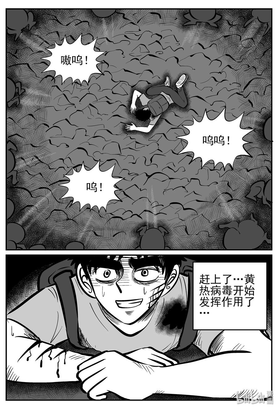 小智怪谈 030 它4（14） 第11页