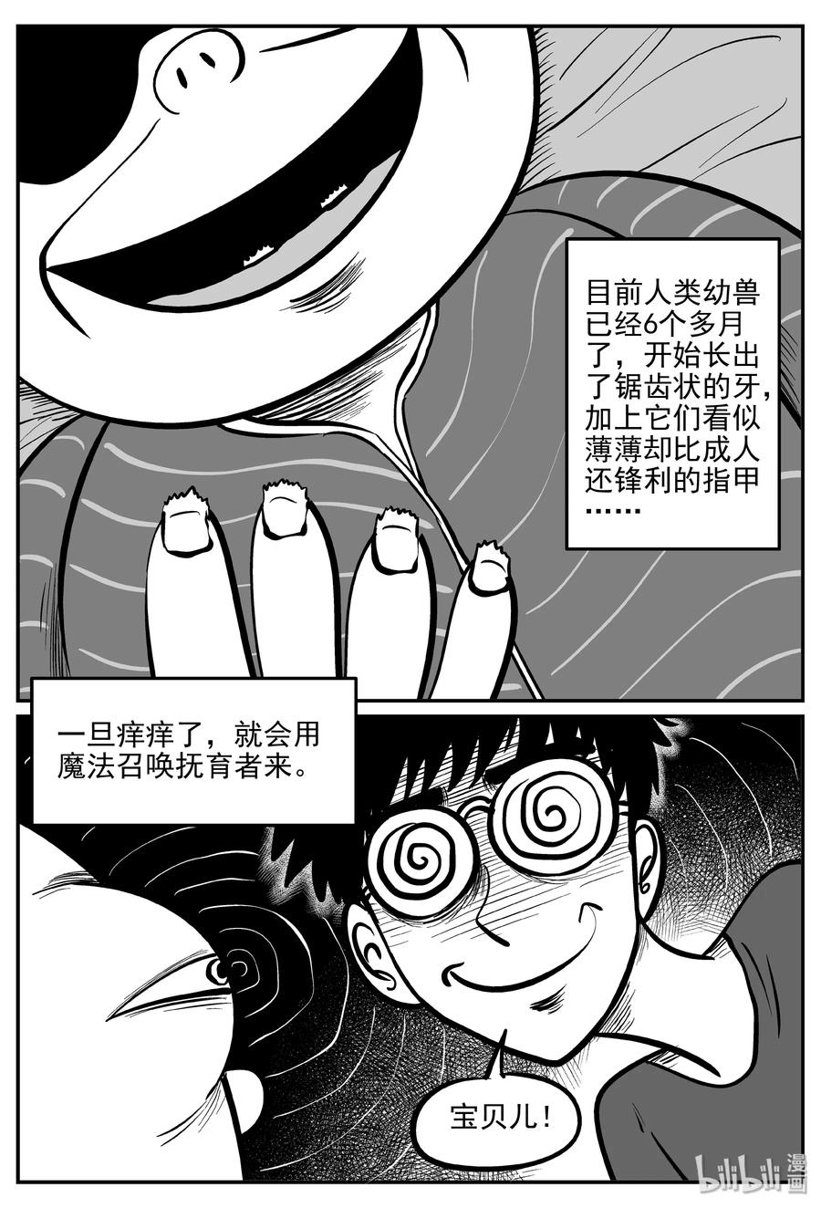 小智怪谈 309 可怕的抚育人类幼兽日记 第27页