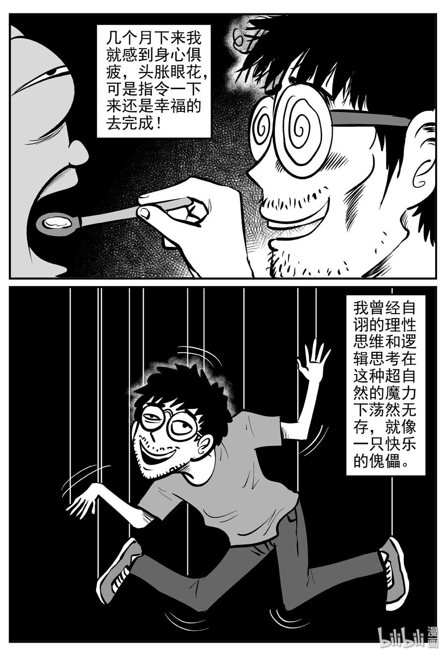 小智怪谈 309 可怕的抚育人类幼兽日记 第11页