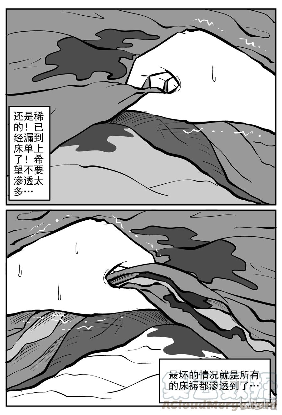 小智怪谈 309 可怕的抚育人类幼兽日记 第25页