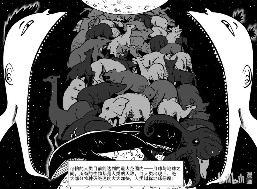 小智怪谈 309 可怕的抚育人类幼兽日记 第3页