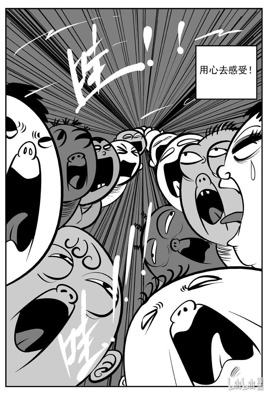 小智怪谈 309 可怕的抚育人类幼兽日记 第21页