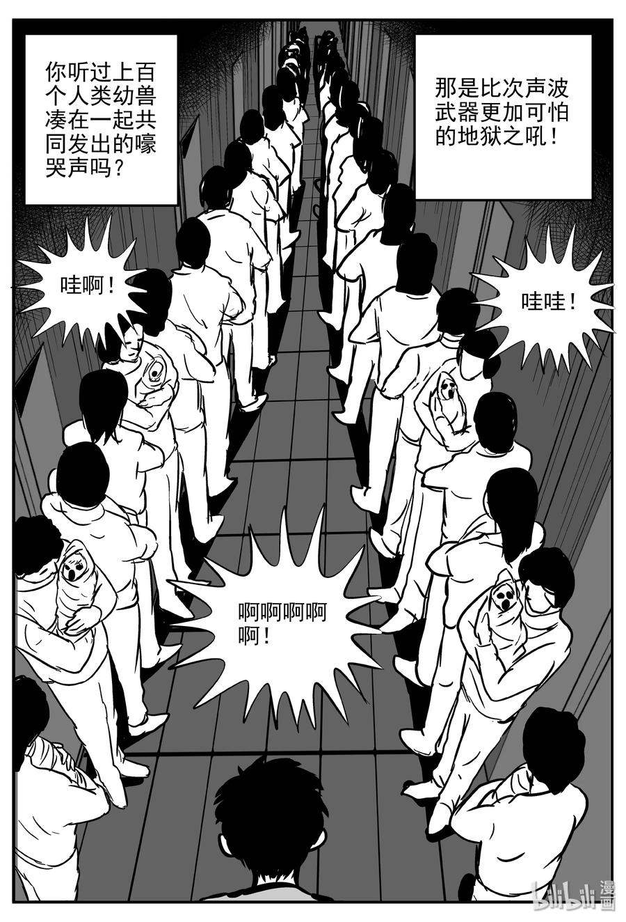 小智怪谈 309 可怕的抚育人类幼兽日记 第20页