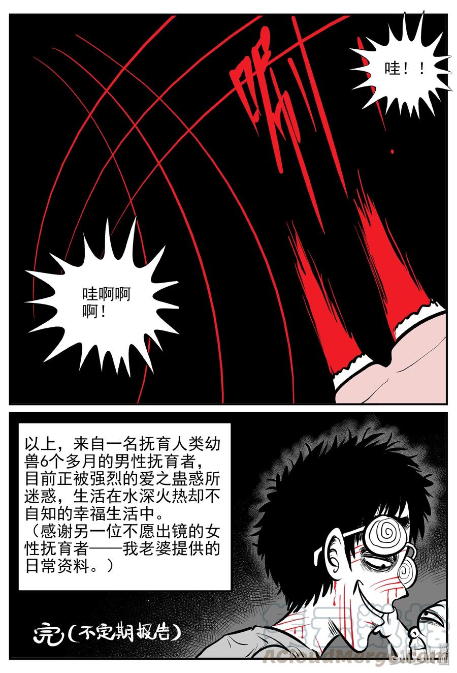 小智怪谈 309 可怕的抚育人类幼兽日记 第28页