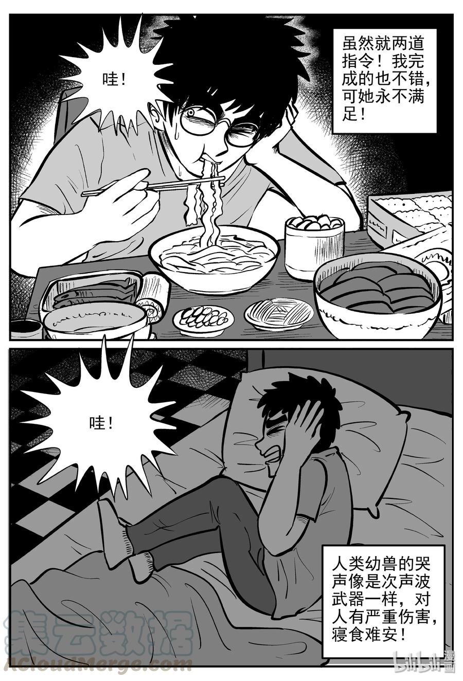 小智怪谈 309 可怕的抚育人类幼兽日记 第10页