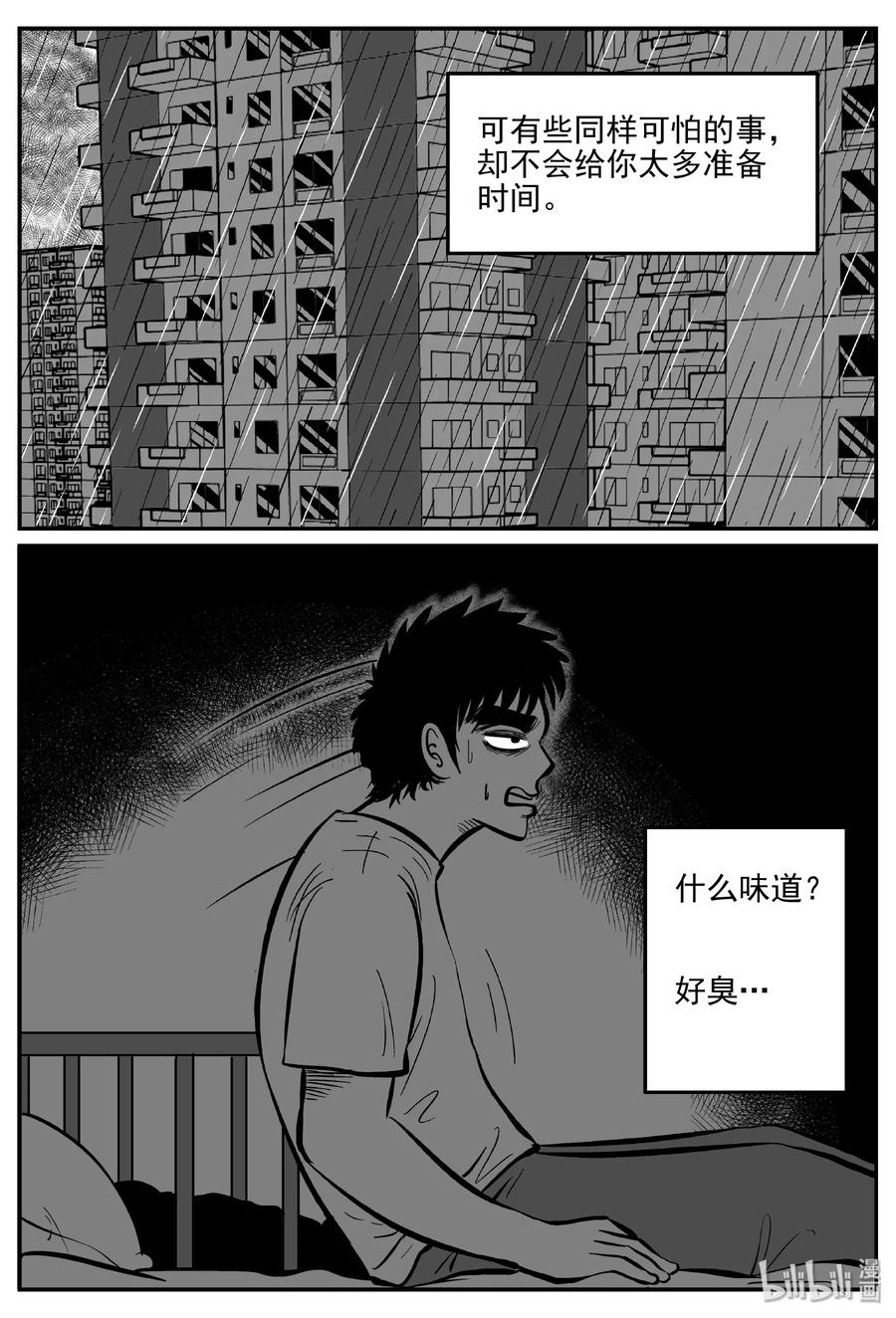小智怪谈 309 可怕的抚育人类幼兽日记 第23页