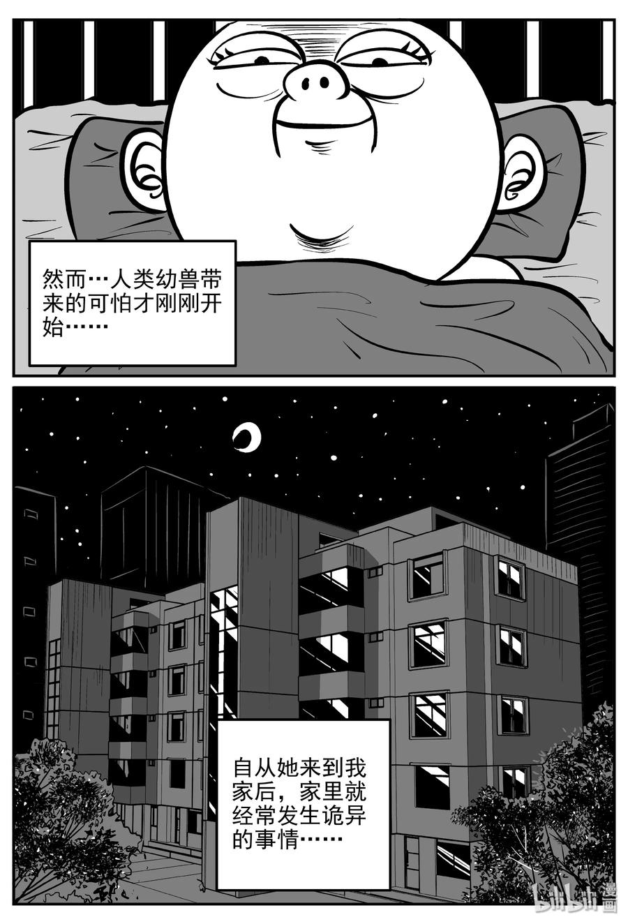 小智怪谈 309 可怕的抚育人类幼兽日记 第12页