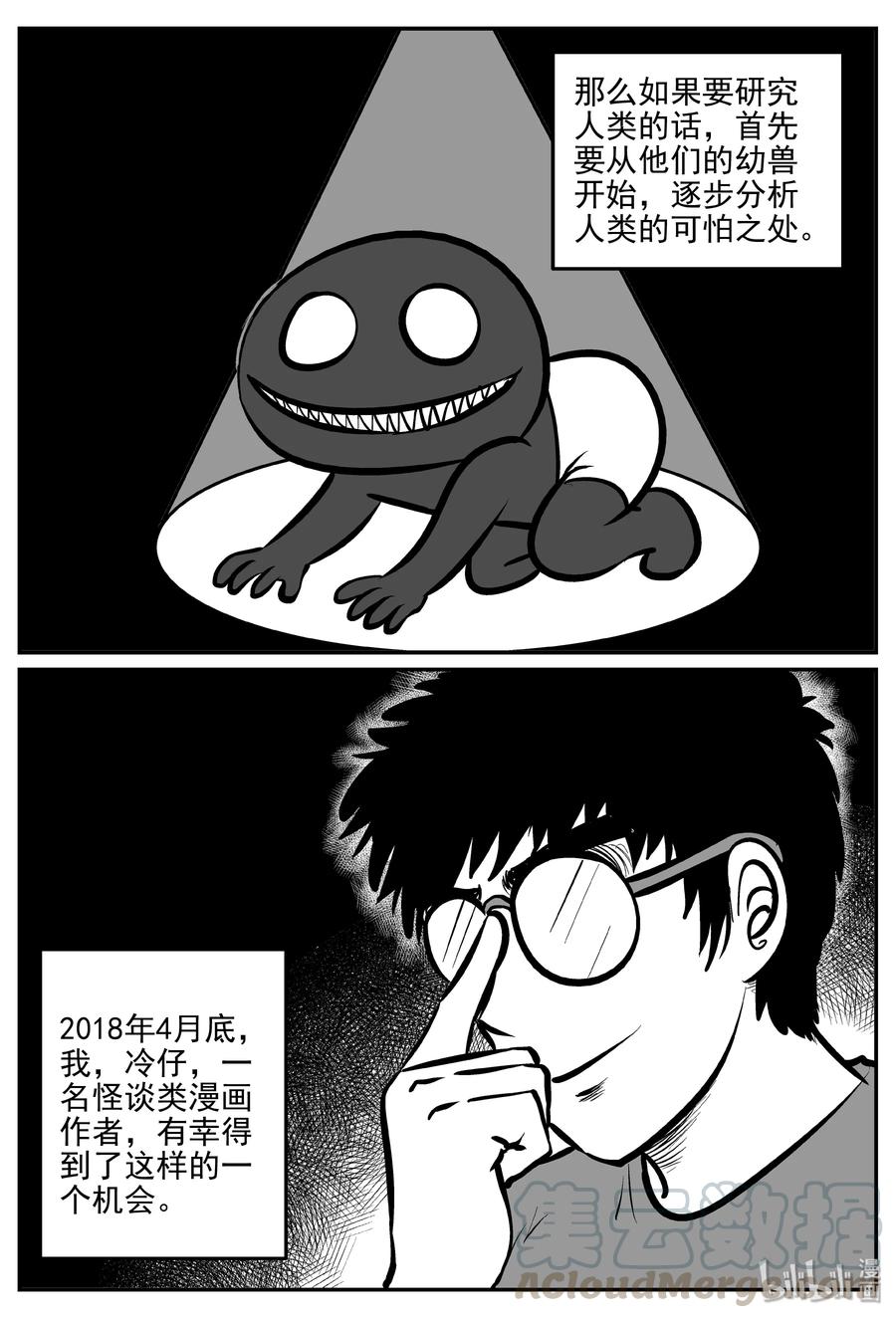 小智怪谈 309 可怕的抚育人类幼兽日记 第4页
