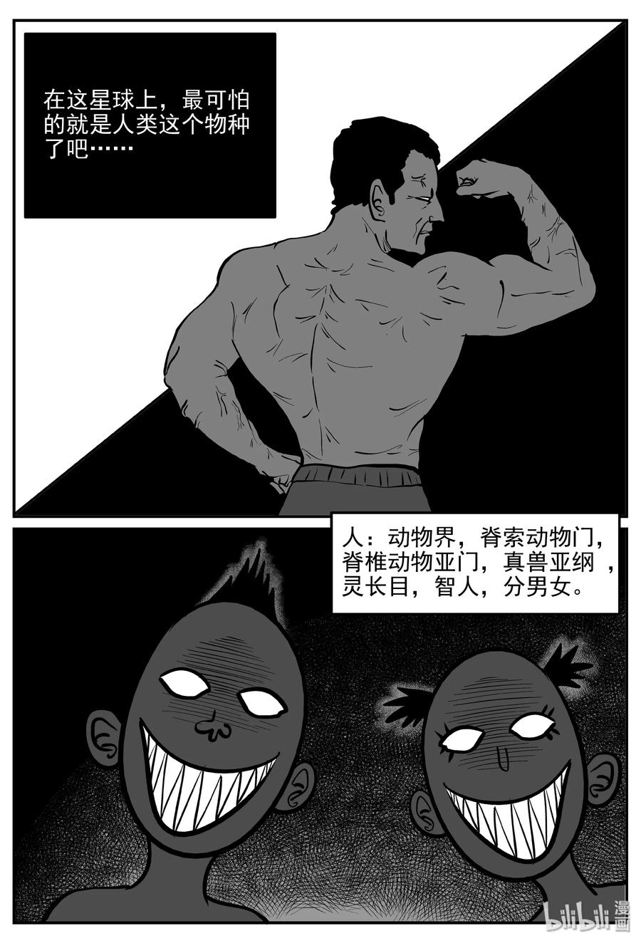 小智怪谈 309 可怕的抚育人类幼兽日记 第2页