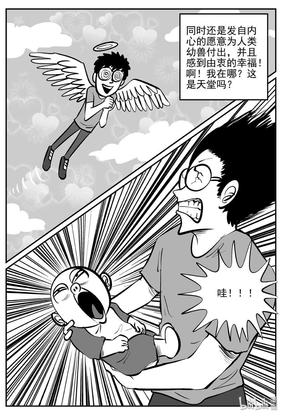 小智怪谈 309 可怕的抚育人类幼兽日记 第8页