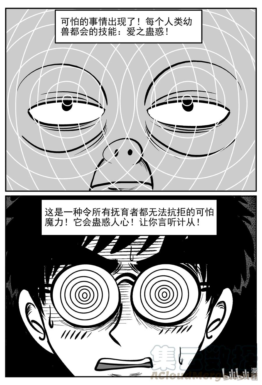 小智怪谈 309 可怕的抚育人类幼兽日记 第7页