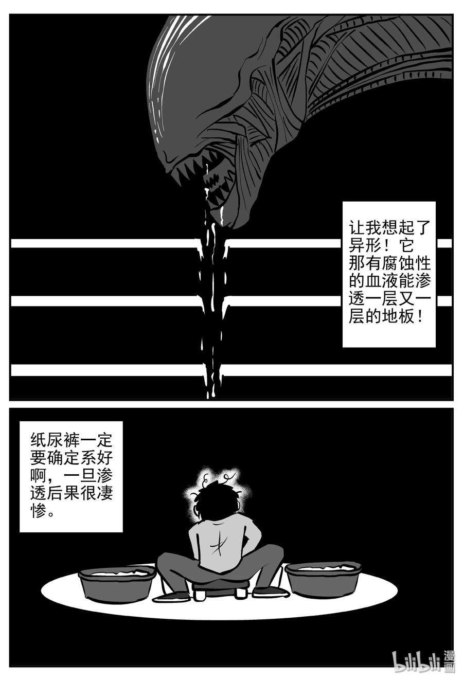 小智怪谈 309 可怕的抚育人类幼兽日记 第26页
