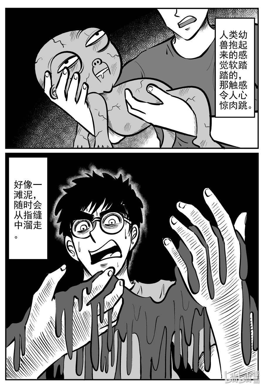 小智怪谈 309 可怕的抚育人类幼兽日记 第6页