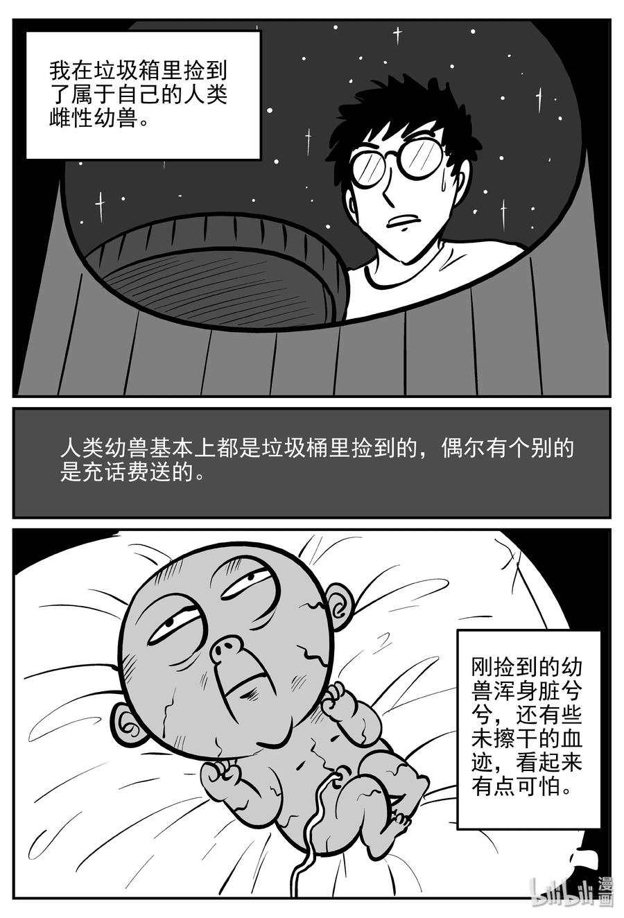 小智怪谈 309 可怕的抚育人类幼兽日记 第5页