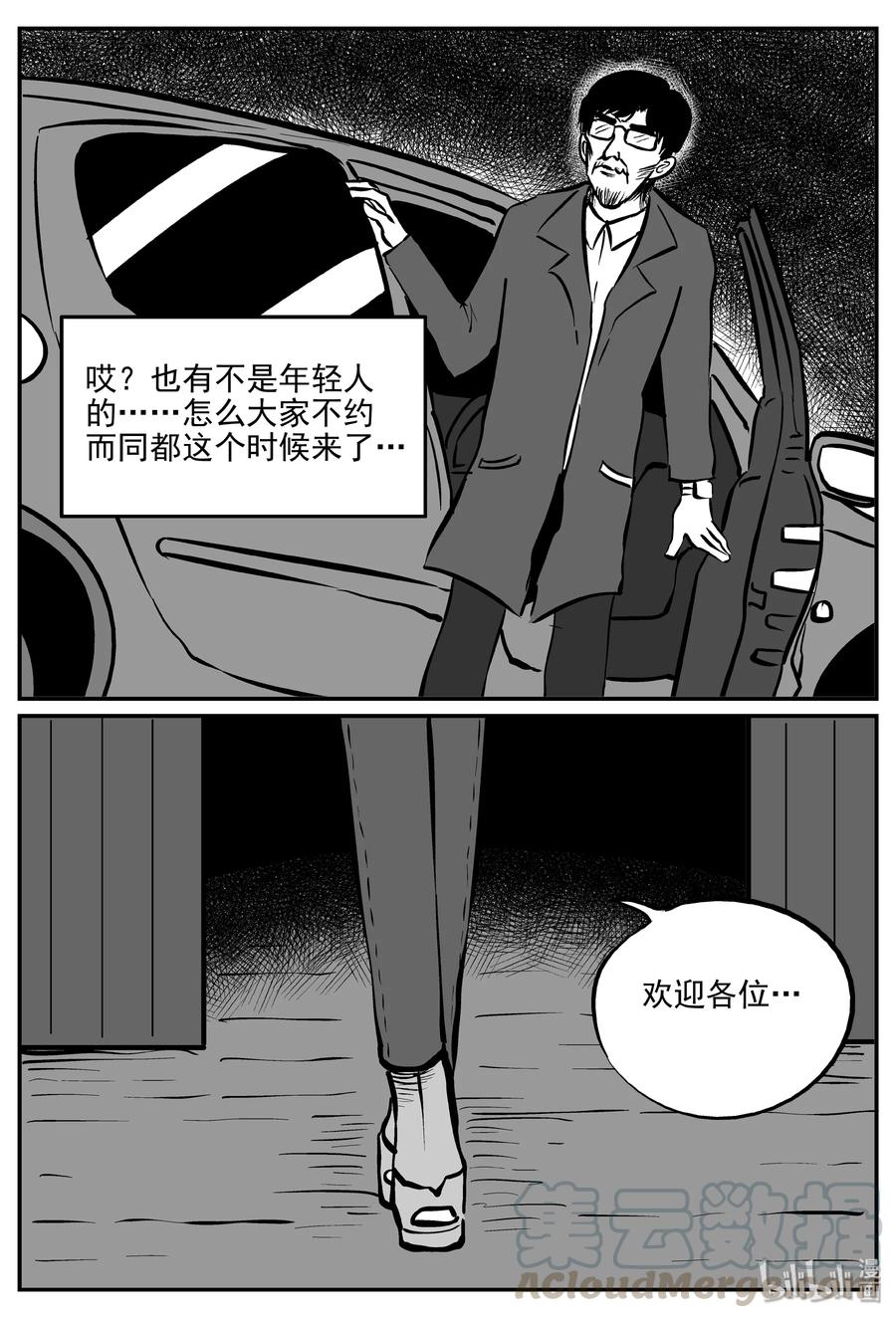 小智怪谈 310 暴风雪山庄（1） 第13页