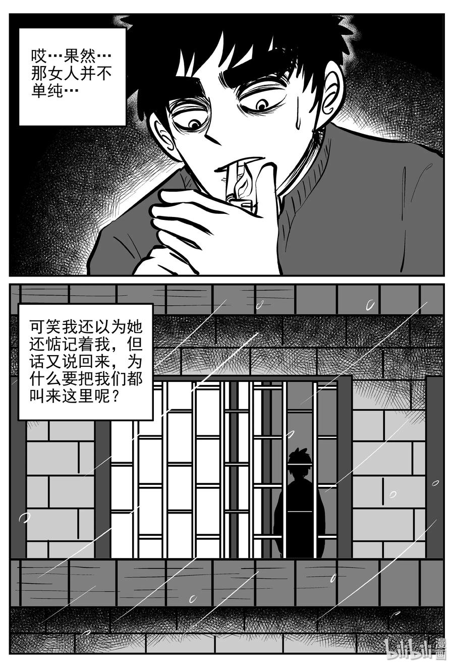 小智怪谈 310 暴风雪山庄（1） 第20页