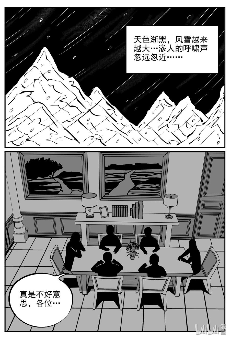 小智怪谈 310 暴风雪山庄（1） 第21页