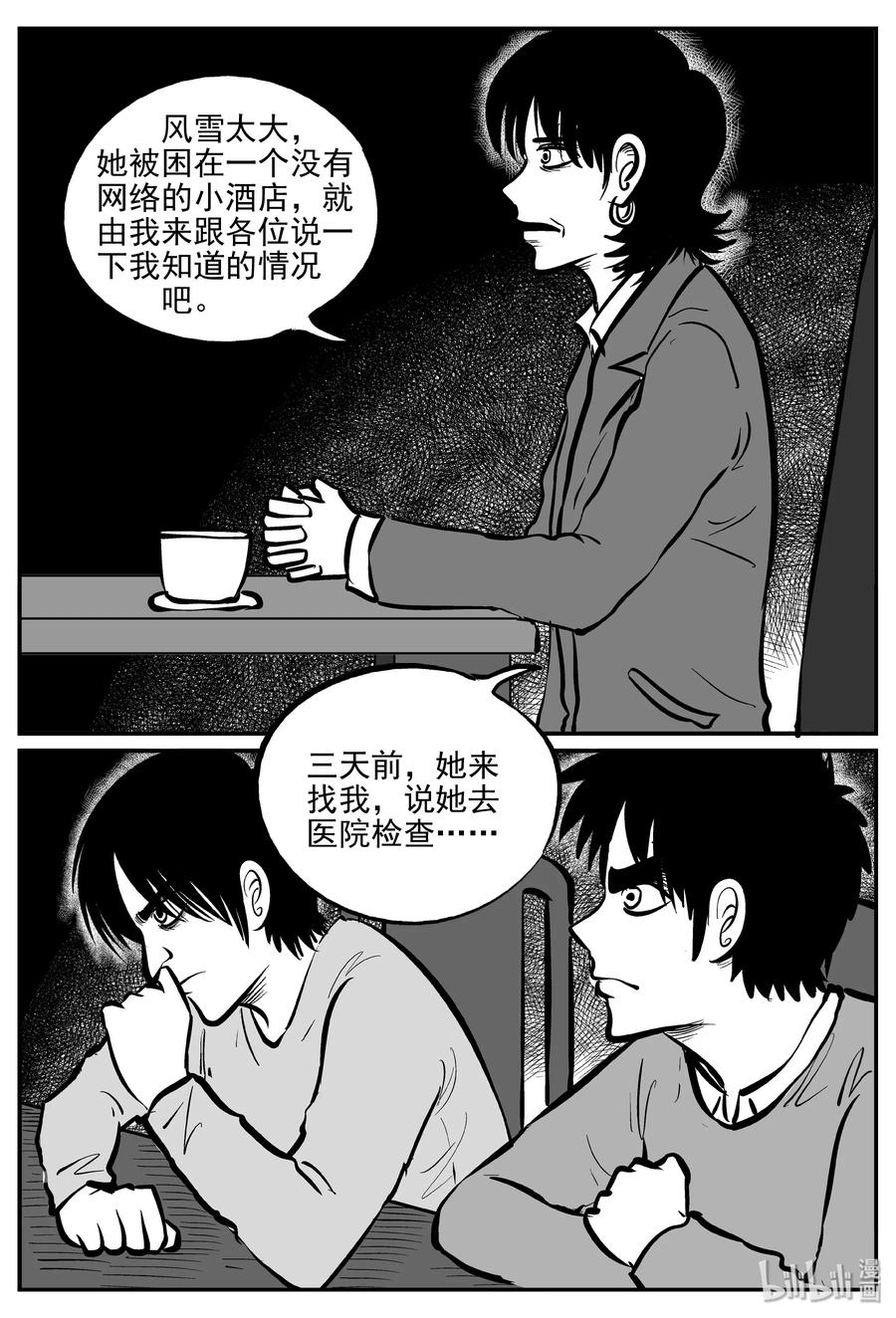 小智怪谈 310 暴风雪山庄（1） 第23页