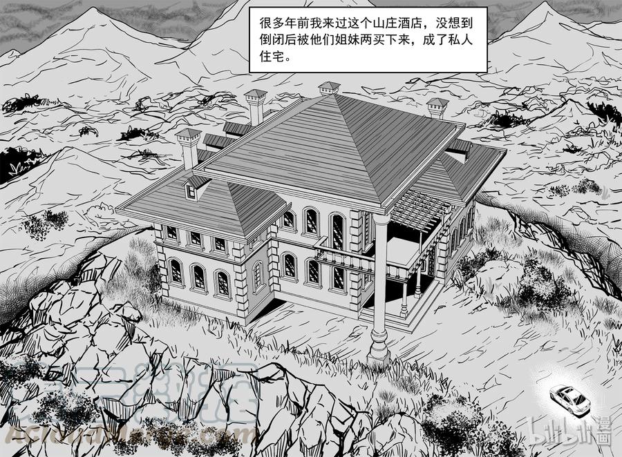 小智怪谈 310 暴风雪山庄（1） 第7页