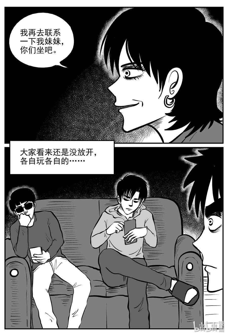 小智怪谈 310 暴风雪山庄（1） 第17页