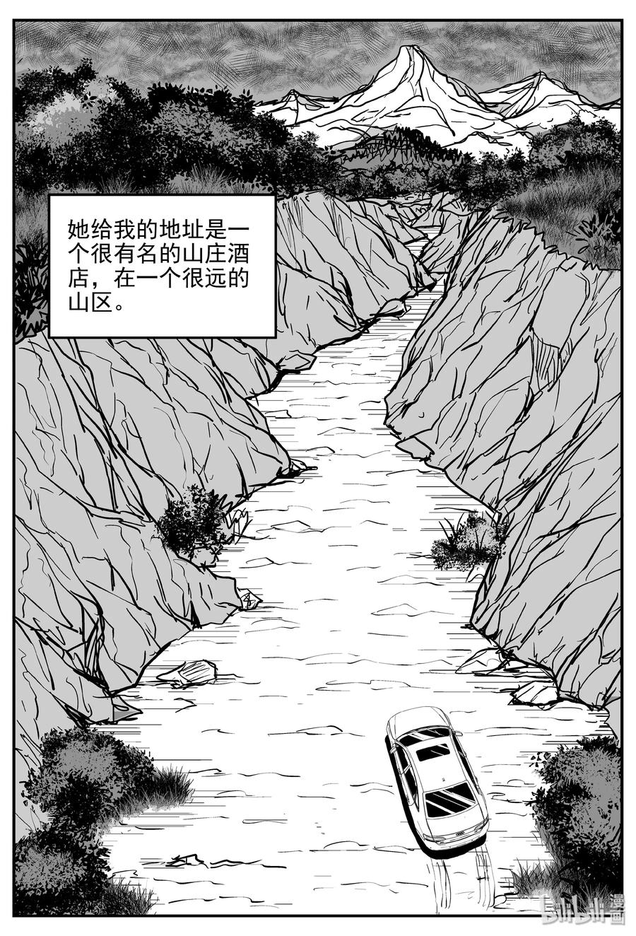 小智怪谈 310 暴风雪山庄（1） 第6页
